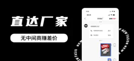 Game screenshot 工厂货源-一手实体店拿货进货平台 hack