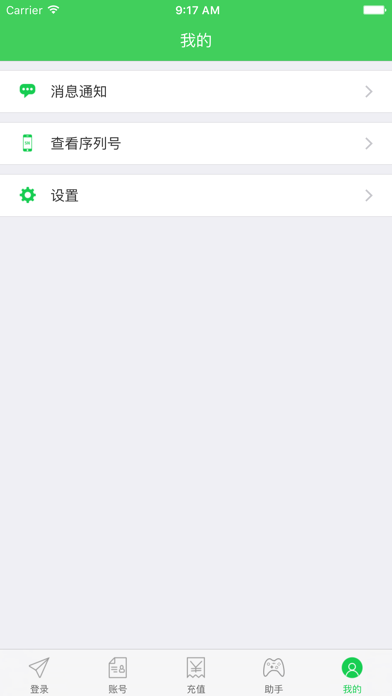 绿岸安全令牌 Screenshot