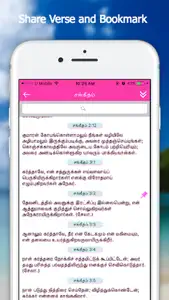 Bible App - Tamil screenshot #5 for iPhone