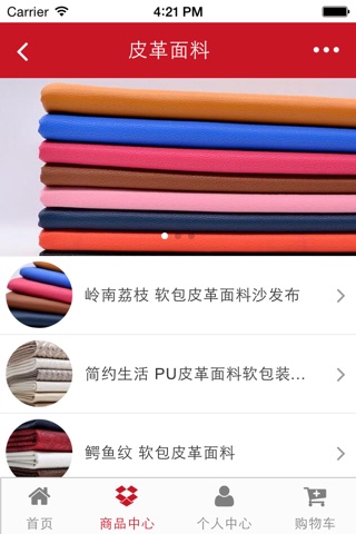 安徽皮革 screenshot 2