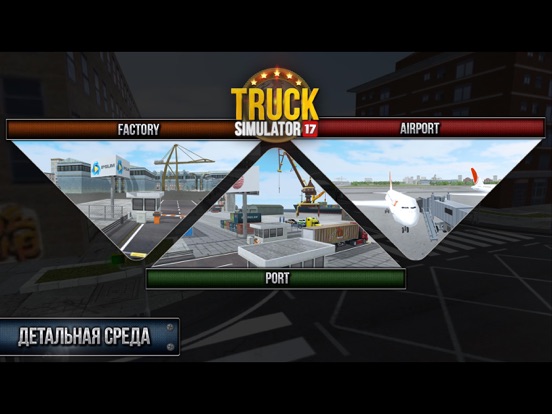 Скачать игру Truck Simulator 2017