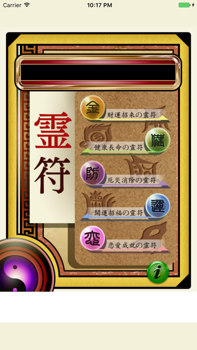 Screenshot #1 pour 霊符