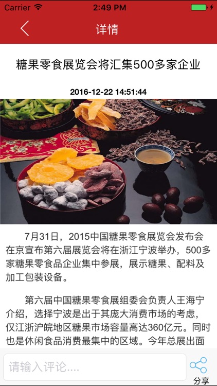 中国食品产业网