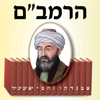 Esh Rambam אש רמבם - Elyahu Sheetrit