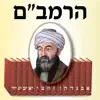 Esh Rambam אש רמבם problems & troubleshooting and solutions