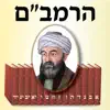 Esh Rambam אש רמבם App Negative Reviews