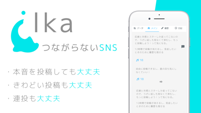 つながらないSNS ilka（いるか）のおすすめ画像1