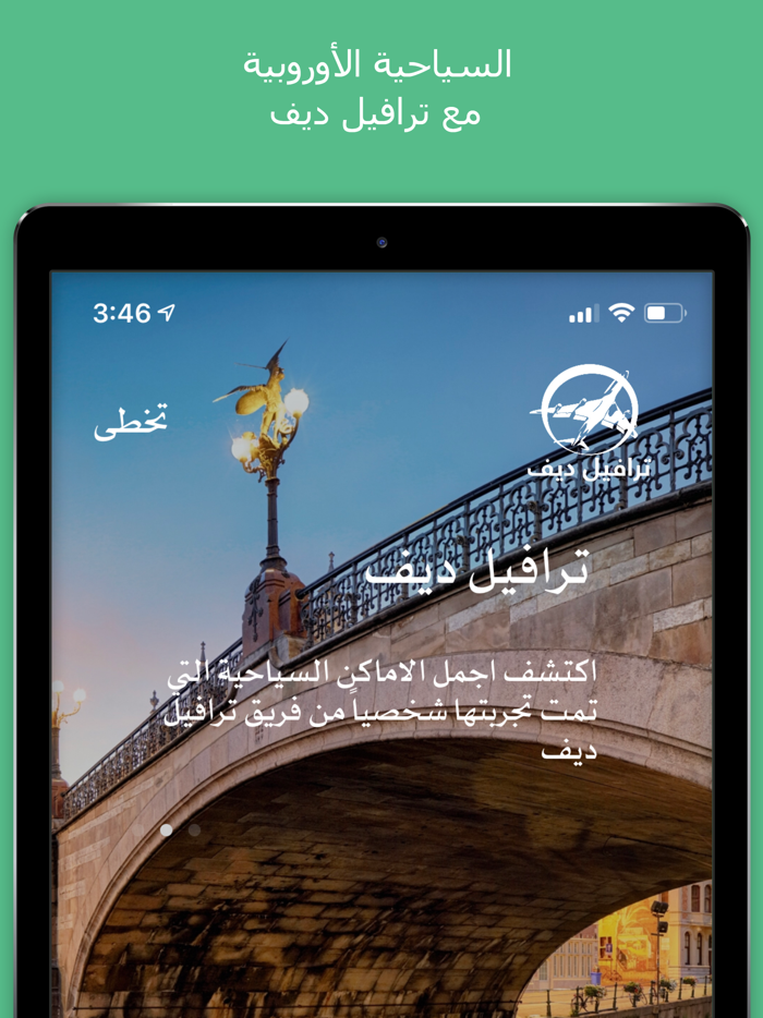 ترافيل ديف  نصائح سياحية