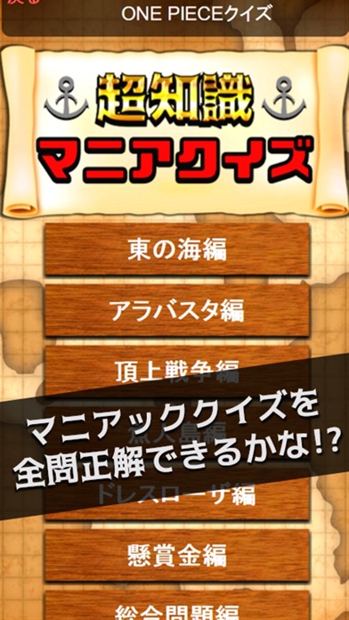 悪魔の実クイズ Forワンピース Free Download App For Iphone Steprimo Com