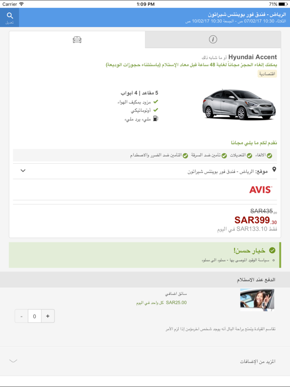 Screenshot #6 pour تأجير السيارات: العثور على أرخص تأجير السيارات