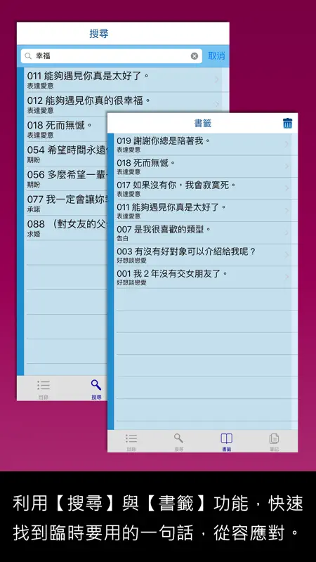 大家學標準日本語【每日一句】談情說愛篇 screenshot 4 of 5