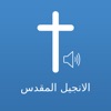Arabic Bible HD