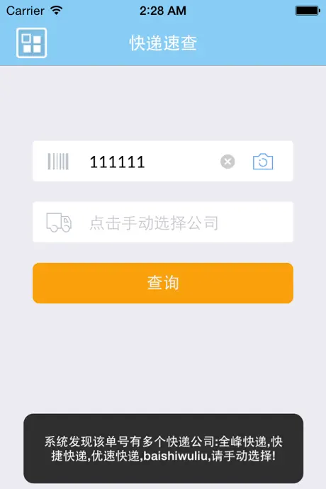 查快递-物流状态追踪