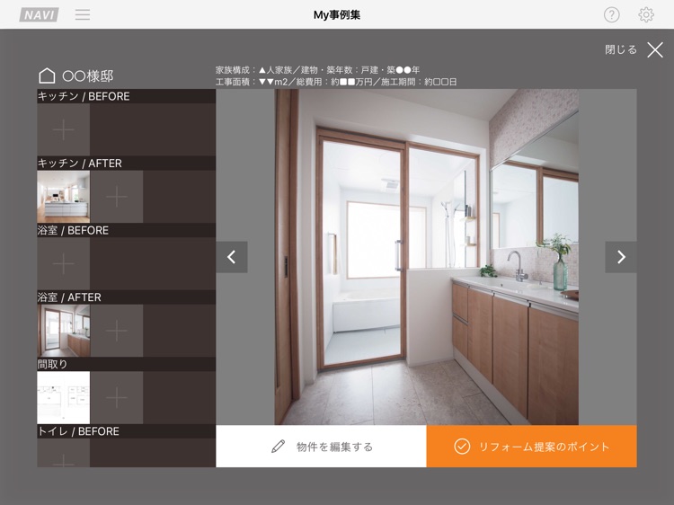 ReformNavi screenshot-3