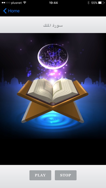 Surah Mulk Audio + Text