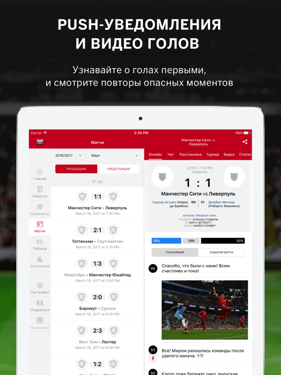 Футбол АПЛ 2022 от Sports.ru iPad screenshot 3 - Sports app