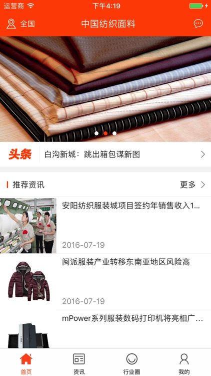 中国纺织面料交易平台