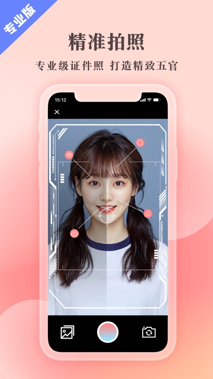 最美证件照专业版-证件照制作&智能抠图换底色