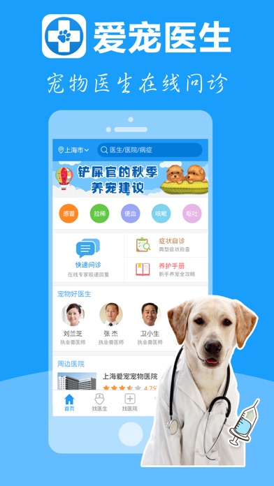 爱宠医生-宠物狗狗的在线问诊平台