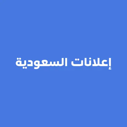 إعلانات السعوديه Читы