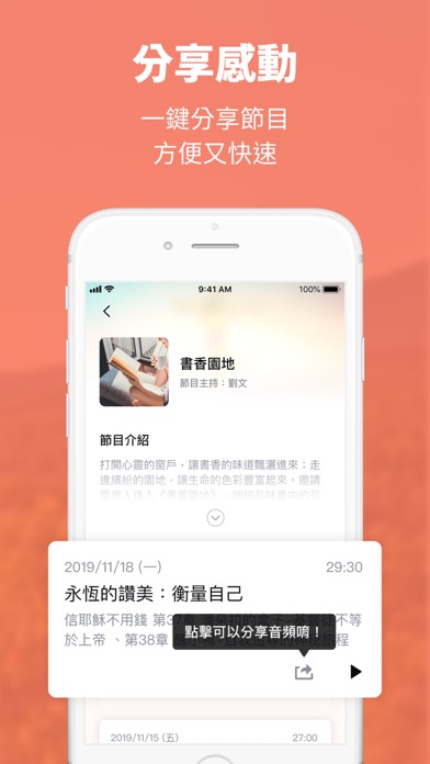 遠東廣播 Screenshot