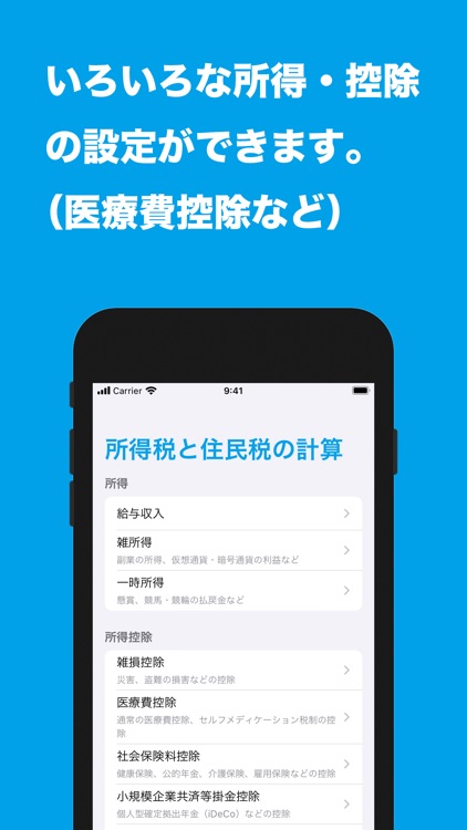 所得税と住民税の計算 screenshot-4