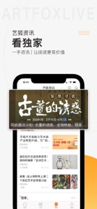 艺狐在线-艺术品在线交易平台 screenshot #4 for iPhone