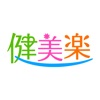 健美楽　公式アプリ icon