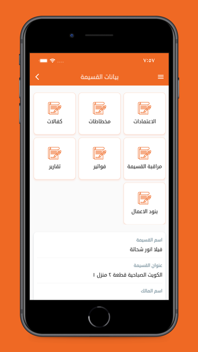 مؤسسة الالتزام Screenshot