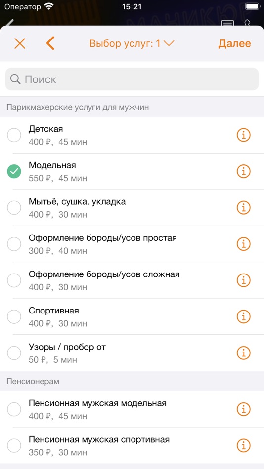 #5. Сеть парикмахерских Расчёска (iOS) Podle: ORG DIKIDI