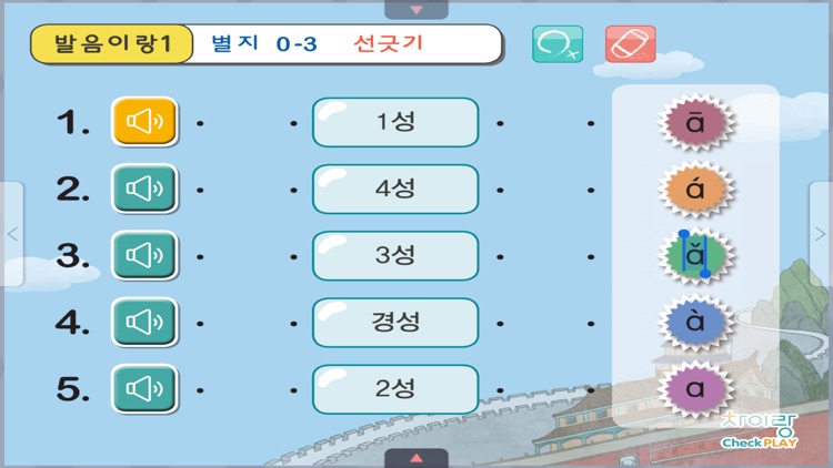 차이랑 체크플레이 screenshot-4