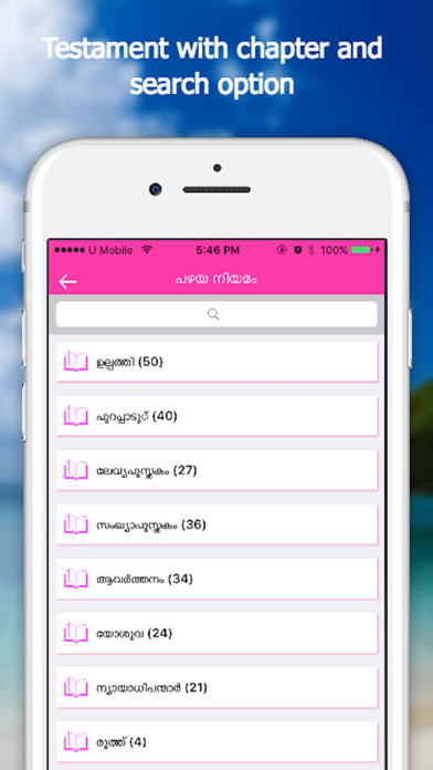 Screenshot #2 pour Bible App - Malayalam