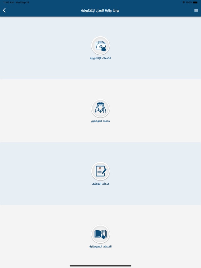 وزارة العدل الكويت on the App Store
