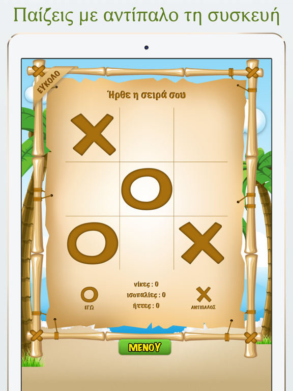 Screenshot #4 pour Τρίλιζα (online)