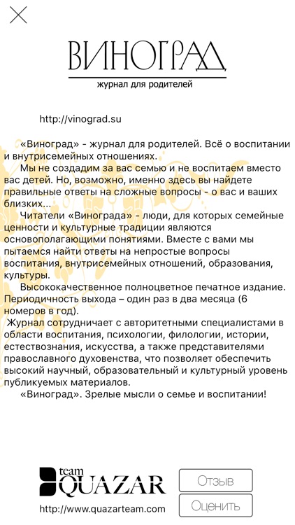 ВИНОГРАД – журнал для родителей screenshot-4