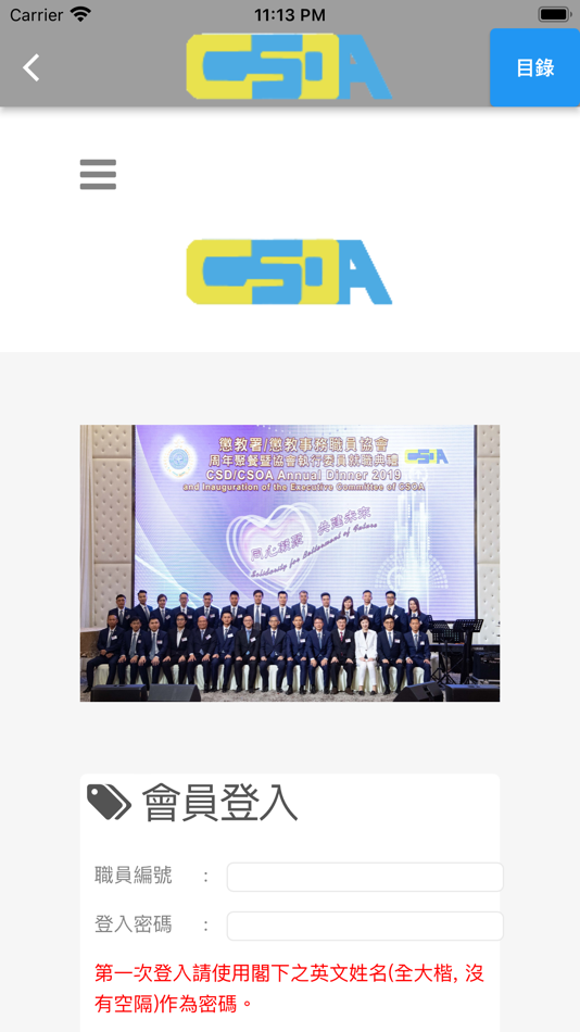 #2. 懲教事務職員協會CSOA (iOS) 由: Conquer Stars Limited