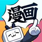 Download 哔哩哔哩漫画-看小说漫画大全，追书阅读器！动画番剧原作快看 app