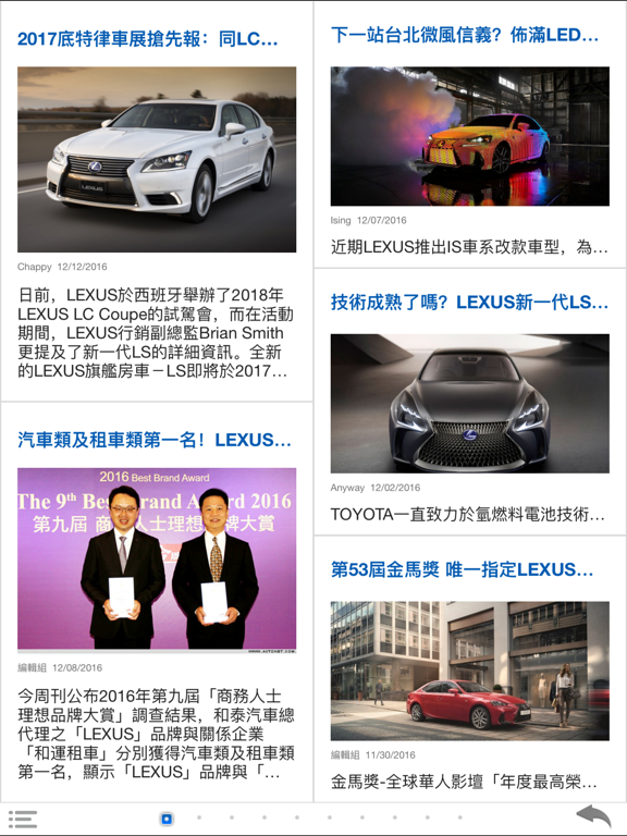 Screenshot #6 pour 探索 LEXUS