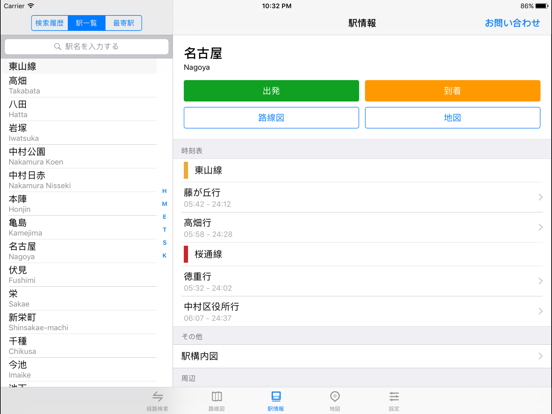 乗換案内 名古屋のおすすめ画像3