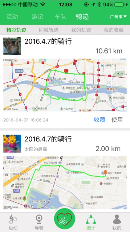 智游骑 screenshot-3