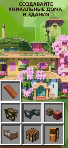 Game screenshot Стройка Дома для Minecraft hack