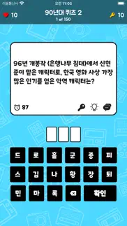 90년대 퀴즈 - 노래, 영화, 드라마, 문화 등 iphone screenshot 3