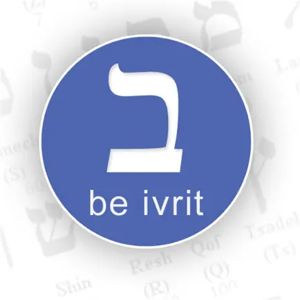 Be ivrit : cours d' hébreu Cheats