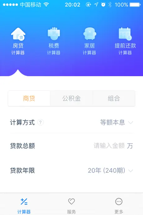 房贷计算器 - 最好用的房贷计算器