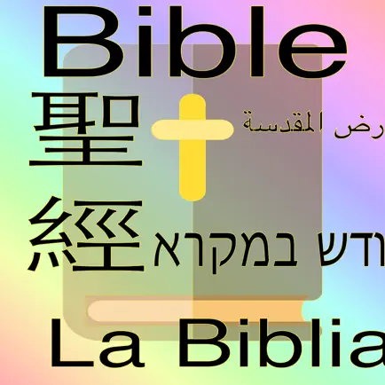 world bible (Christian) Читы