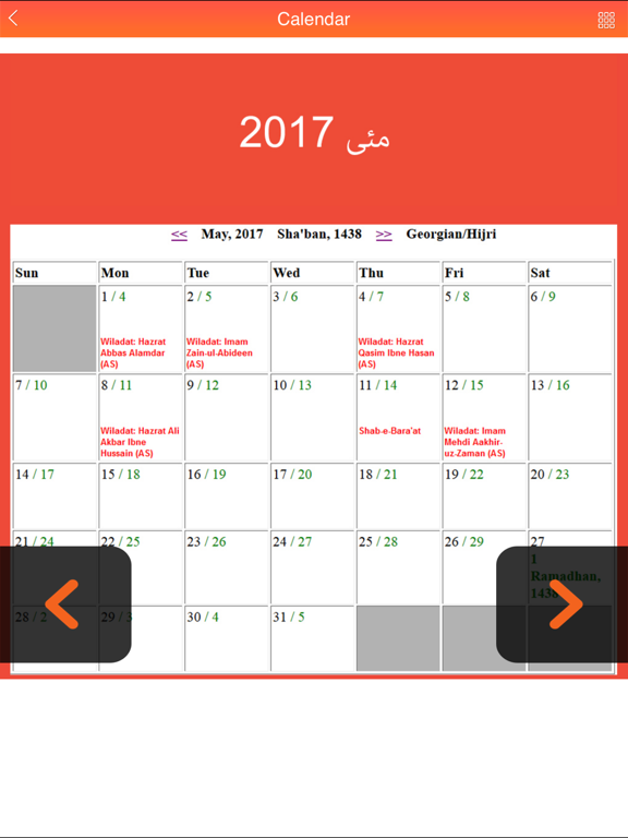 Screenshot #6 pour Urdu Calendar 2017 - Islamic Calendar