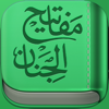 Mansoor Albelali - Mafatih al-Jinan - مفاتيح الجنان アートワーク