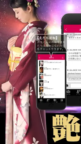 Game screenshot 出会い - 艶やかに熟した大人との出会い hack