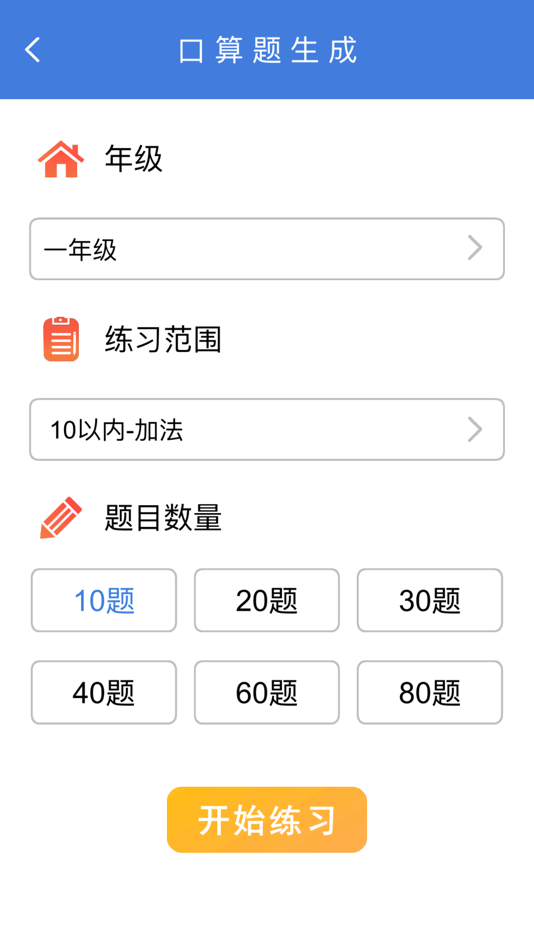 #1. 数学口算练习-宝宝学数学和学拼音识字软件 (iOS) 由: 森 袁