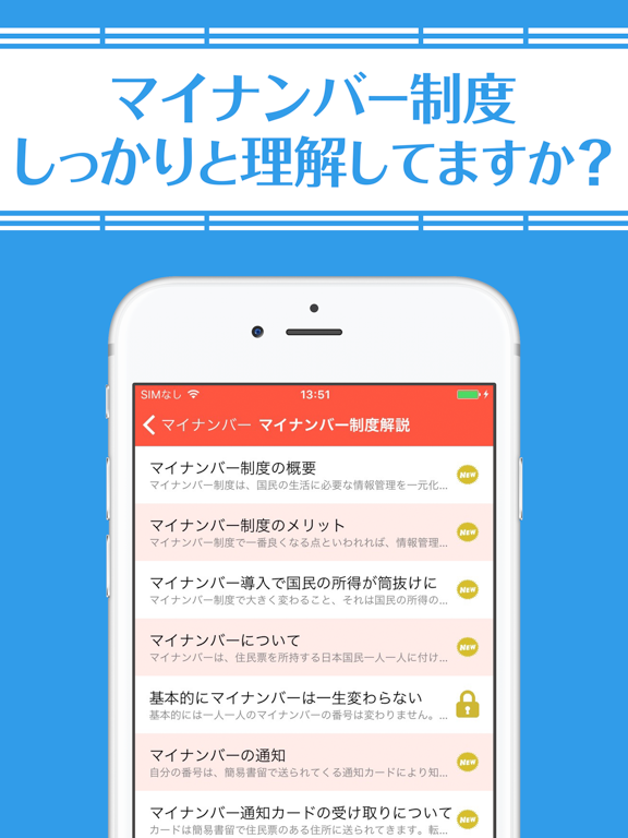 Screenshot #4 pour 今知りたいマイナンバー制度〜マイナンバーの疑問を解決